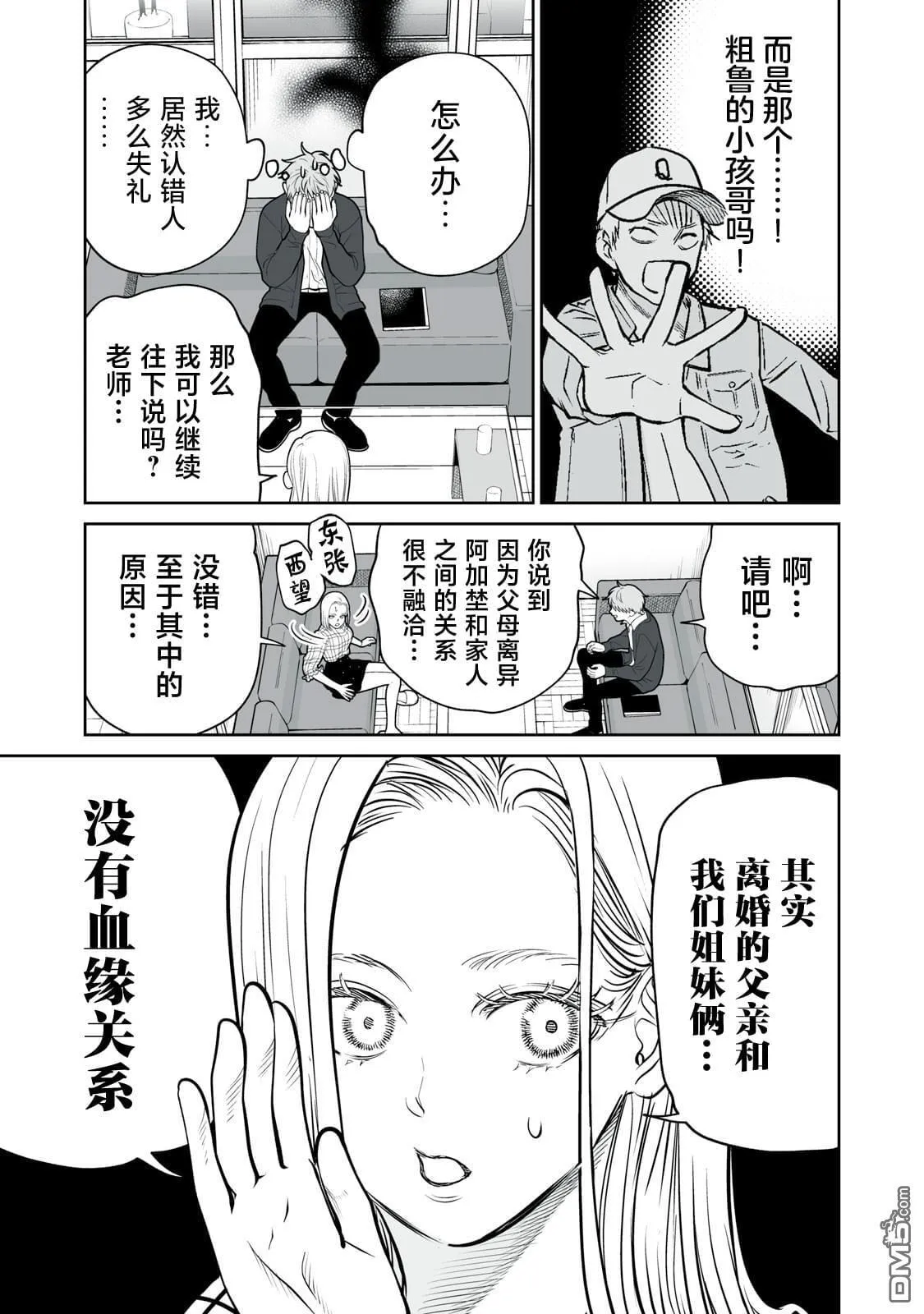 第13话 第5页