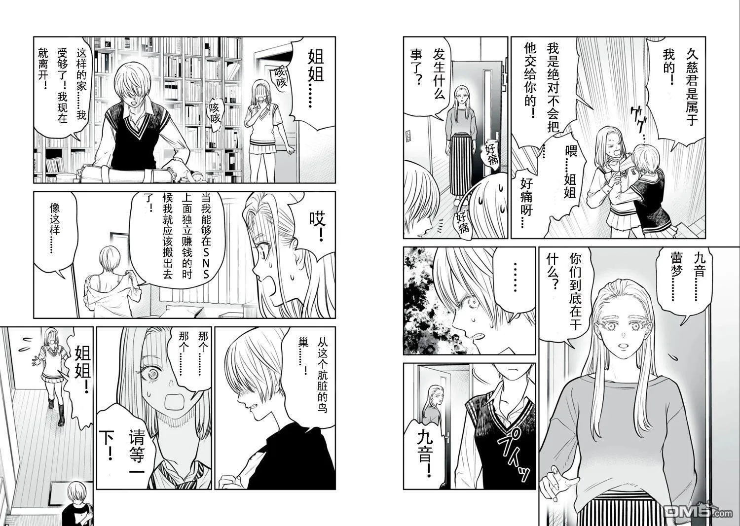 第16话 第3页