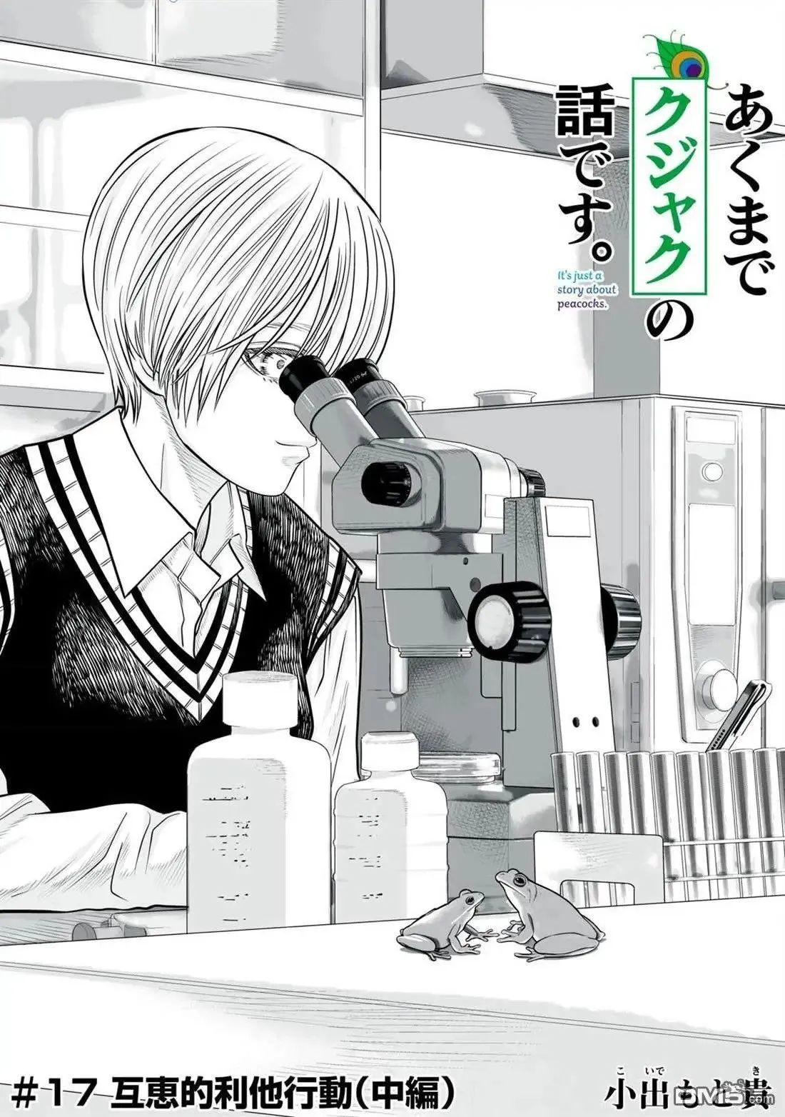 第17话 第1页