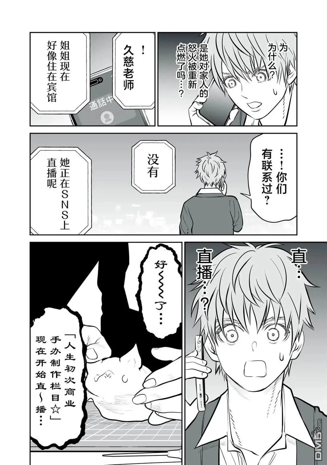第17话 第4页