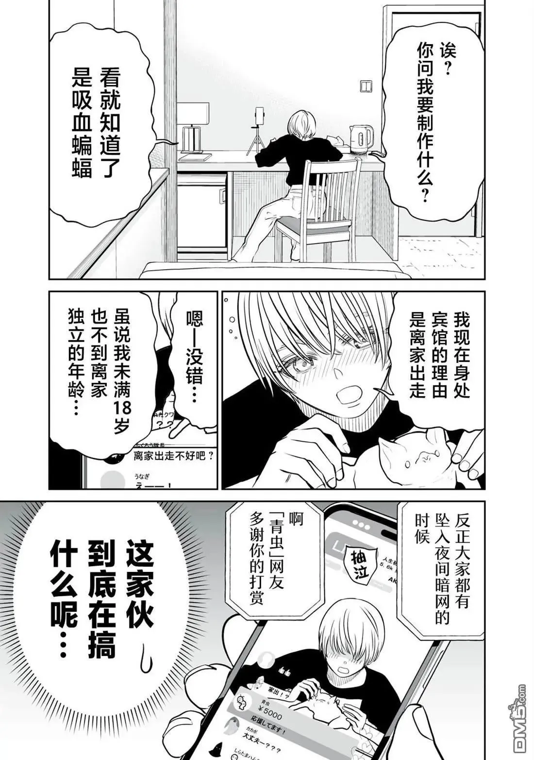 第17话 第5页