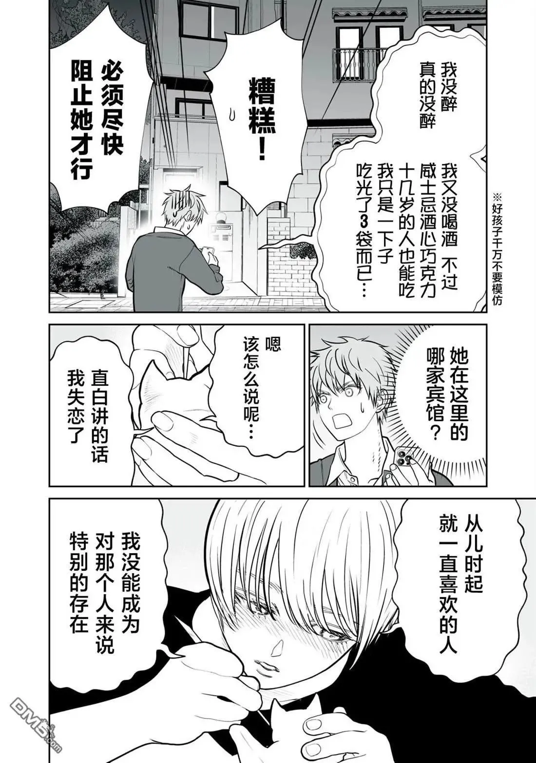 第17话 第6页