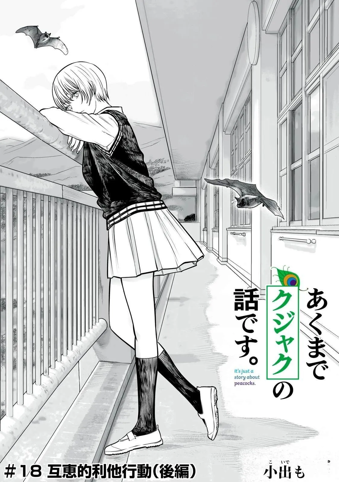 第18话 第1页