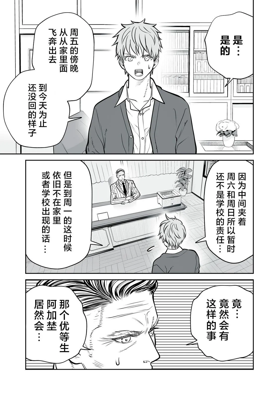 第18话 第3页