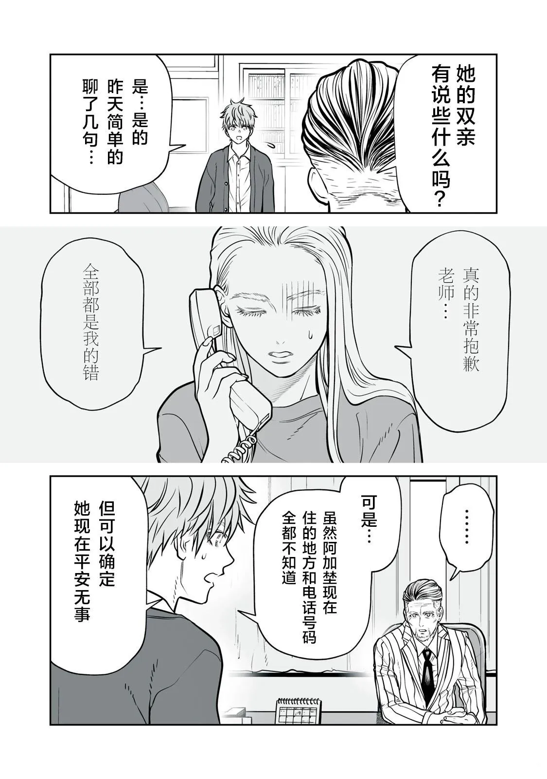 第18话 第4页