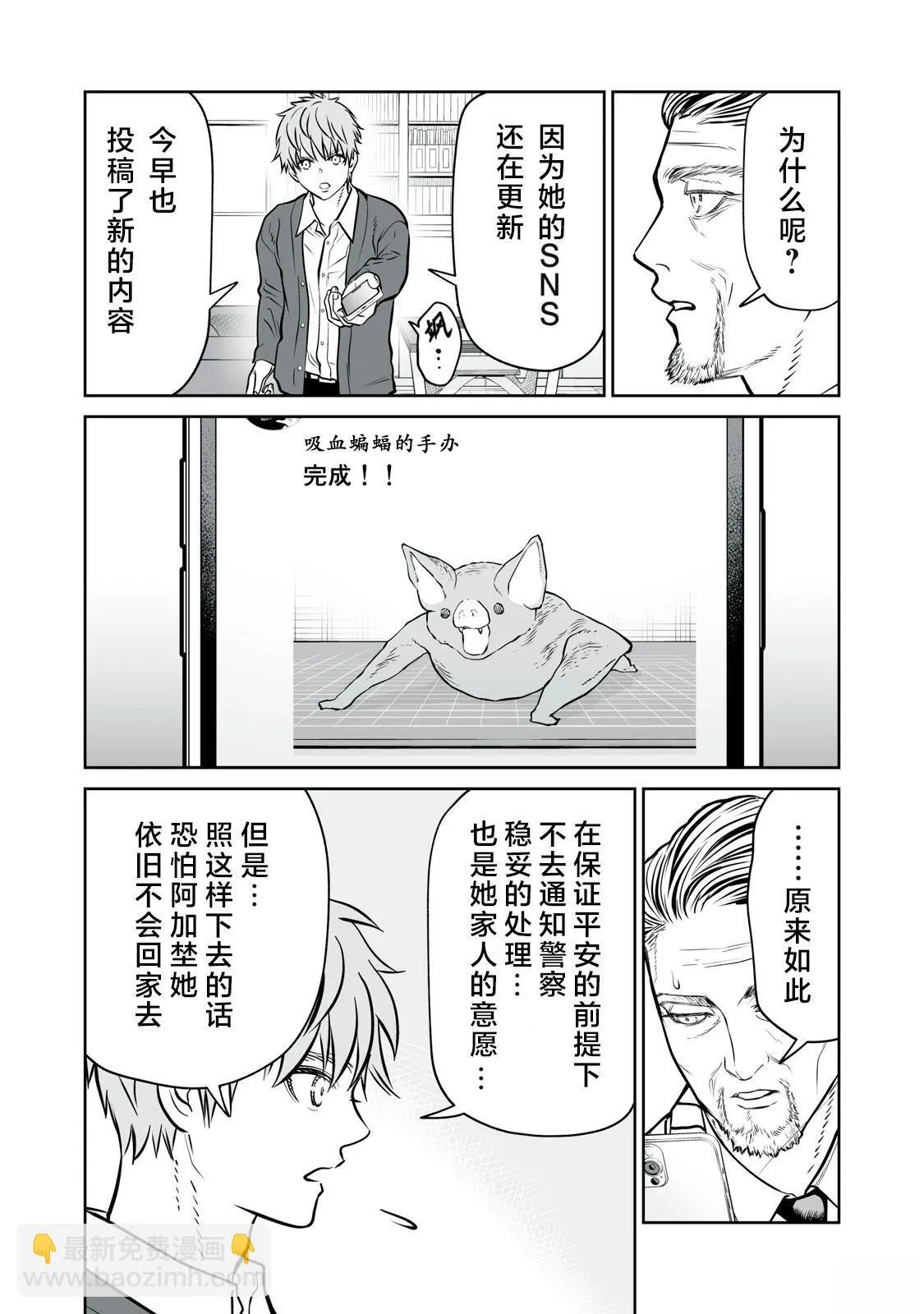第18话 第5页
