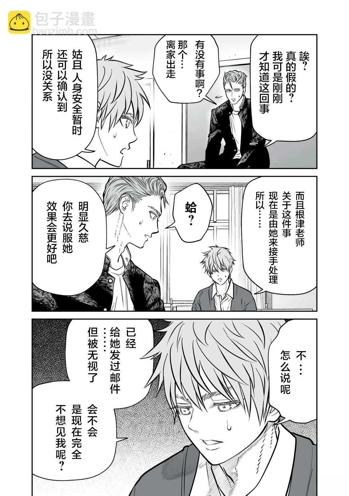 第18话 第10页
