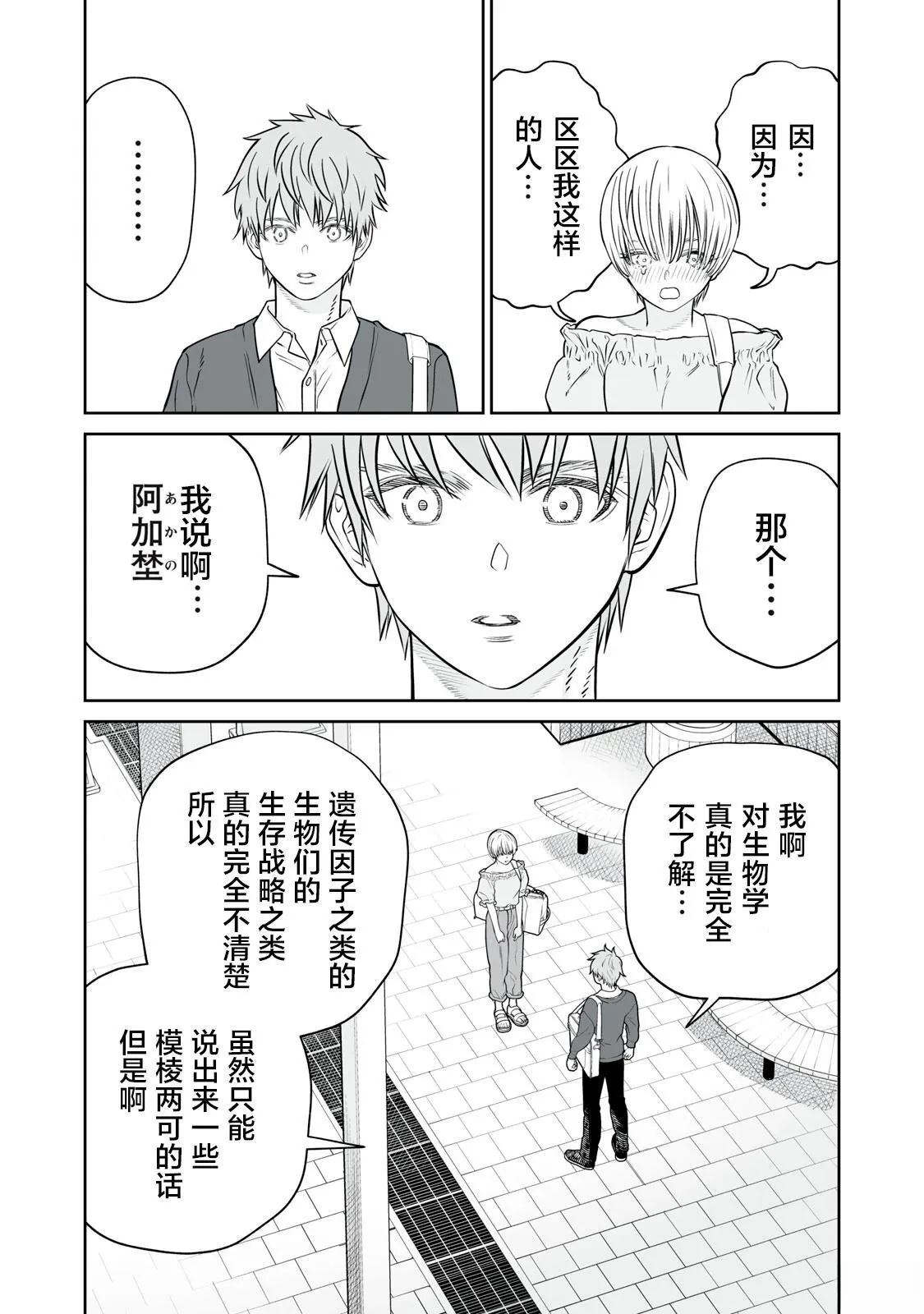 第19话 第5页