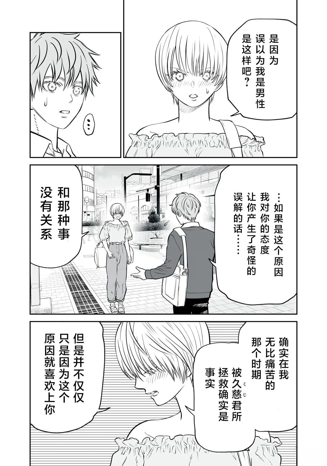 第20话 第4页