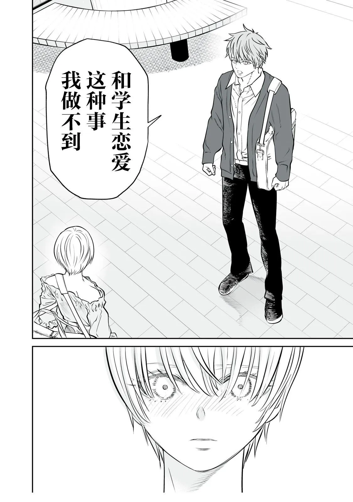 第20话 第6页