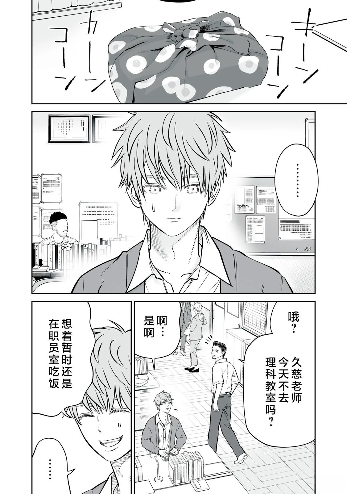 第21话 第2页