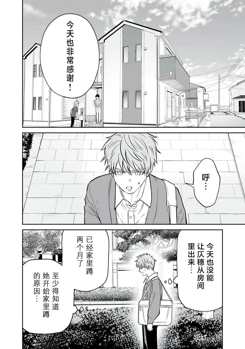 第23话 第2页