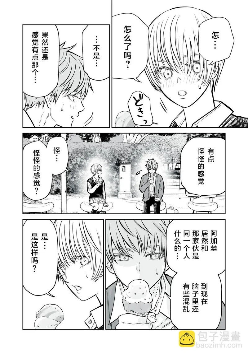 第23话 第8页