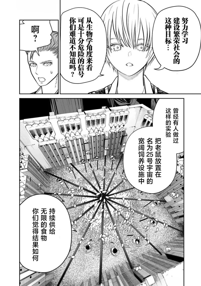 第23.5话 第5页