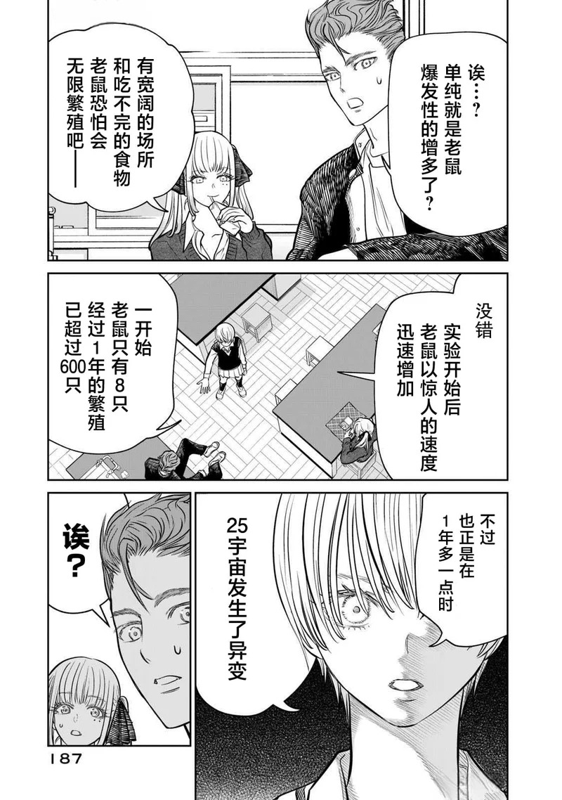 第23.5话 第6页