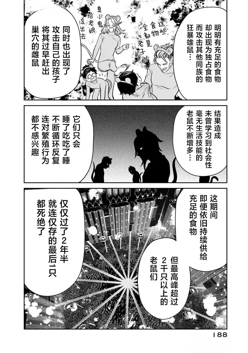 第23.5话 第7页