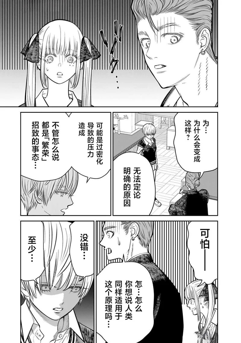 第23.5话 第8页