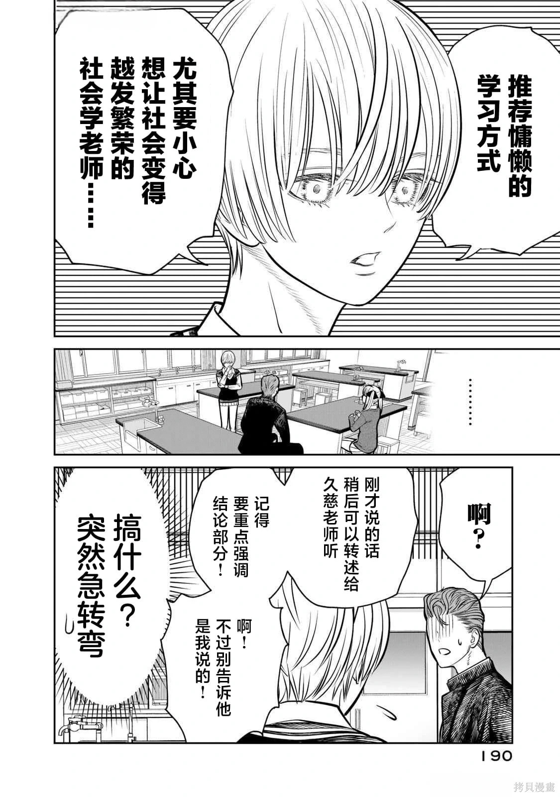 第25话 第9页