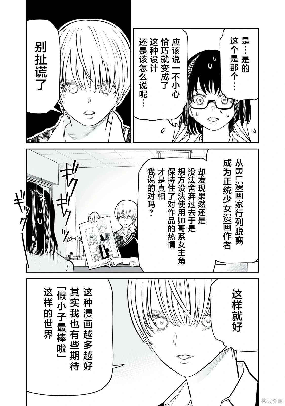 第24话 第3页