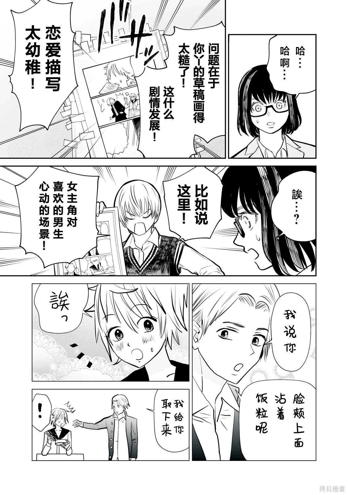 第24话 第4页