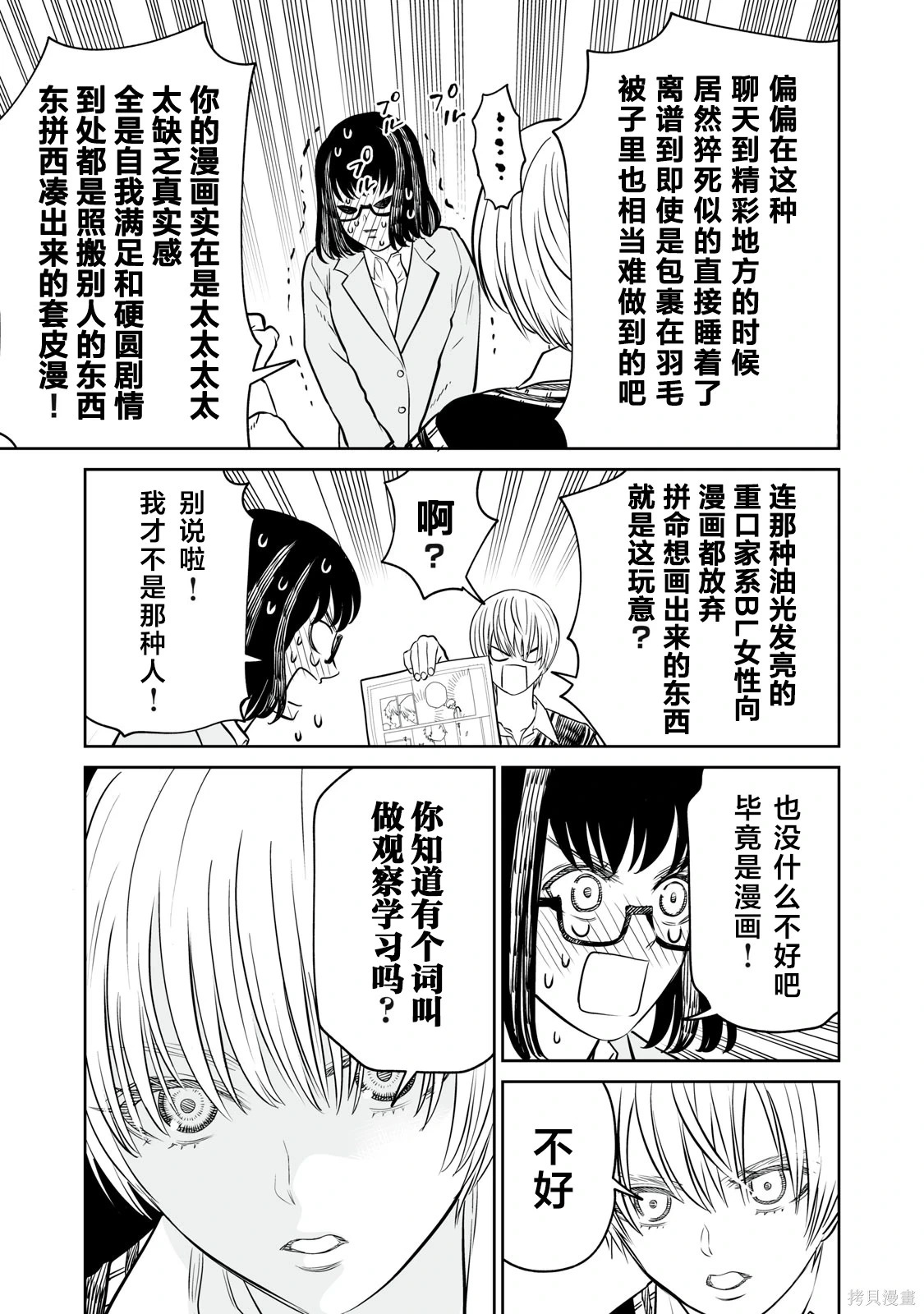第24话 第8页