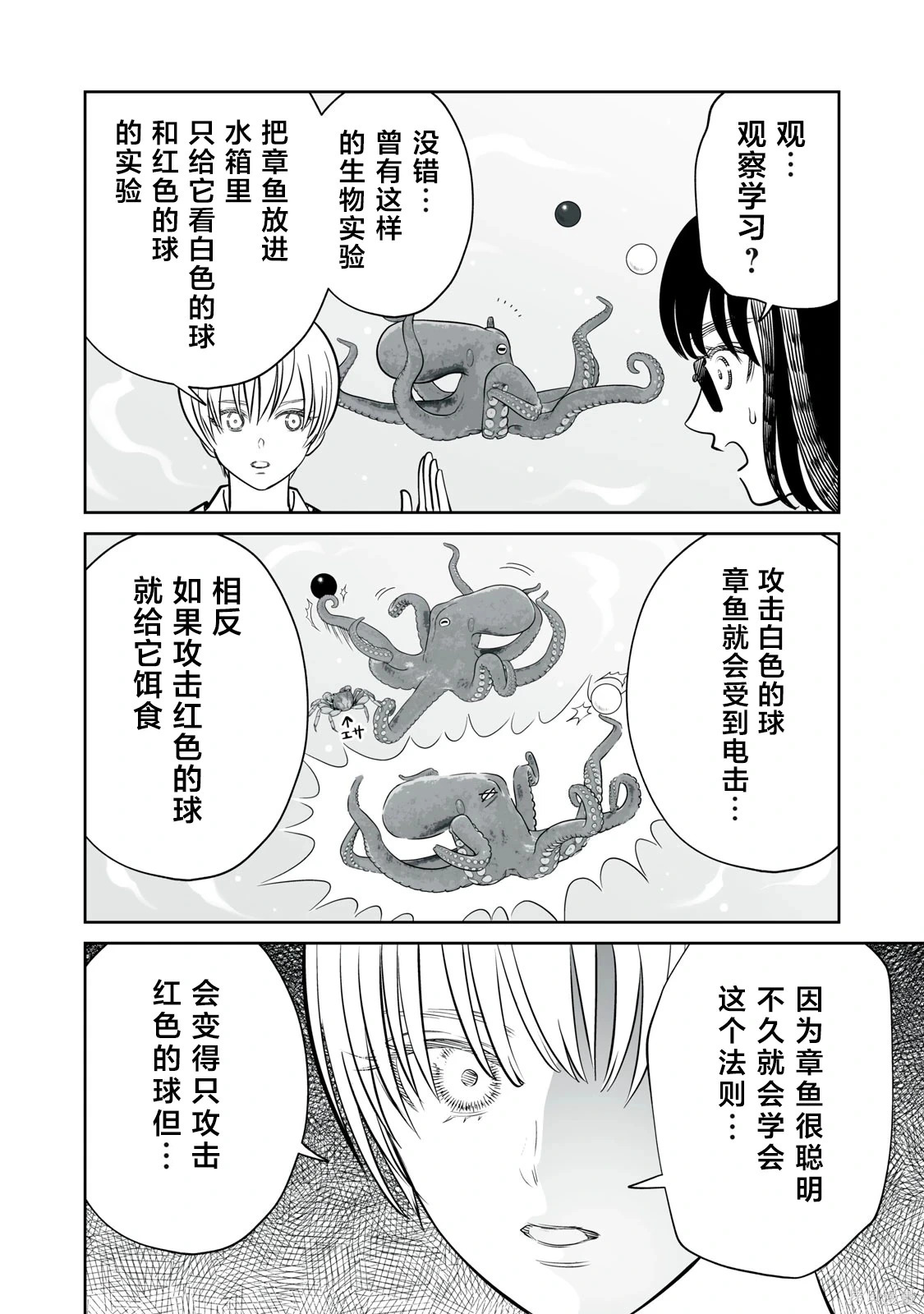 第24话 第9页