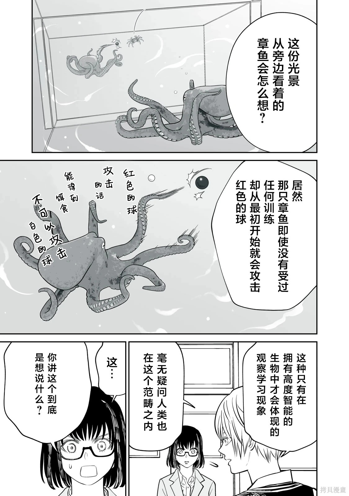 第24话 第10页