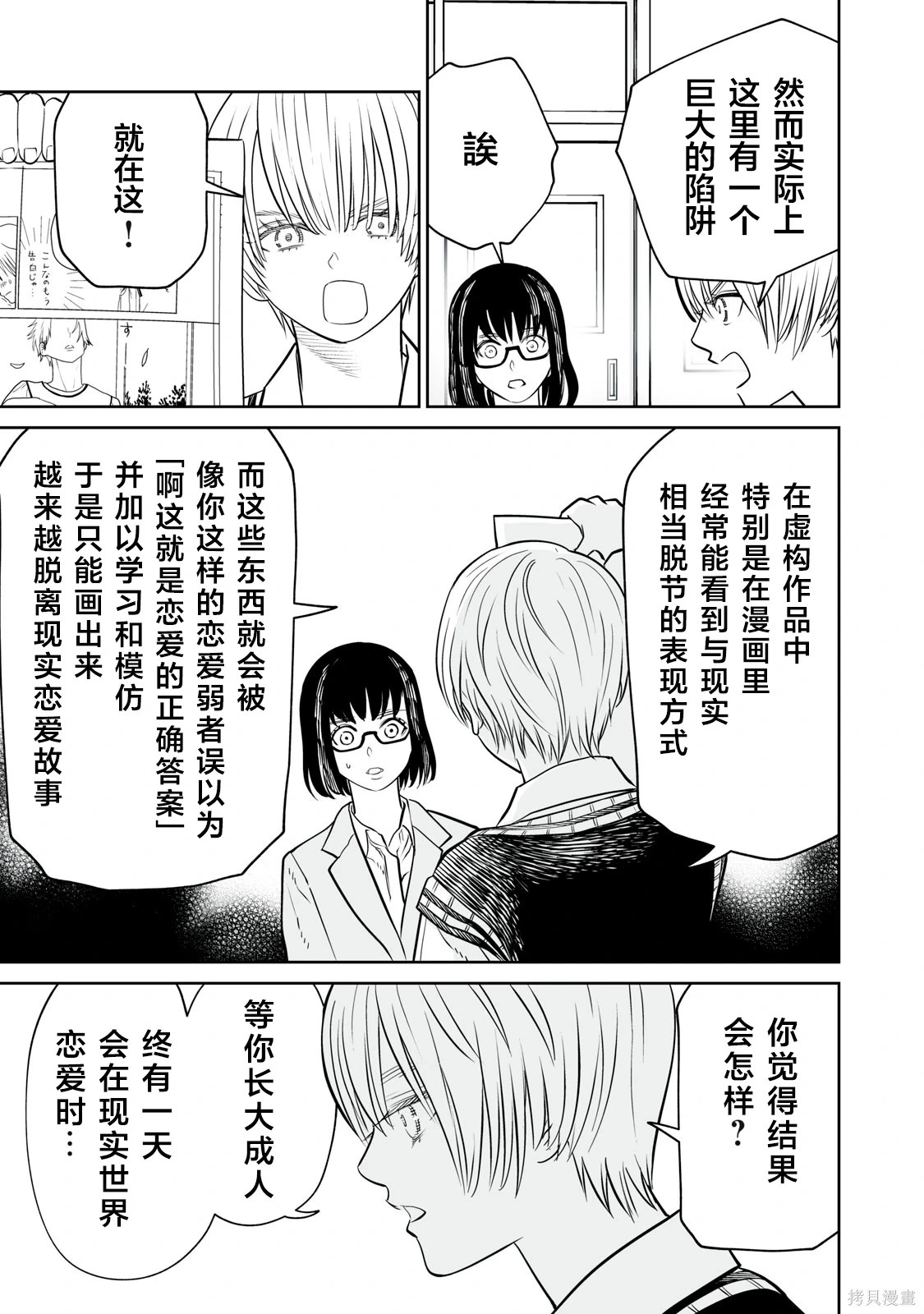 第24话 第12页