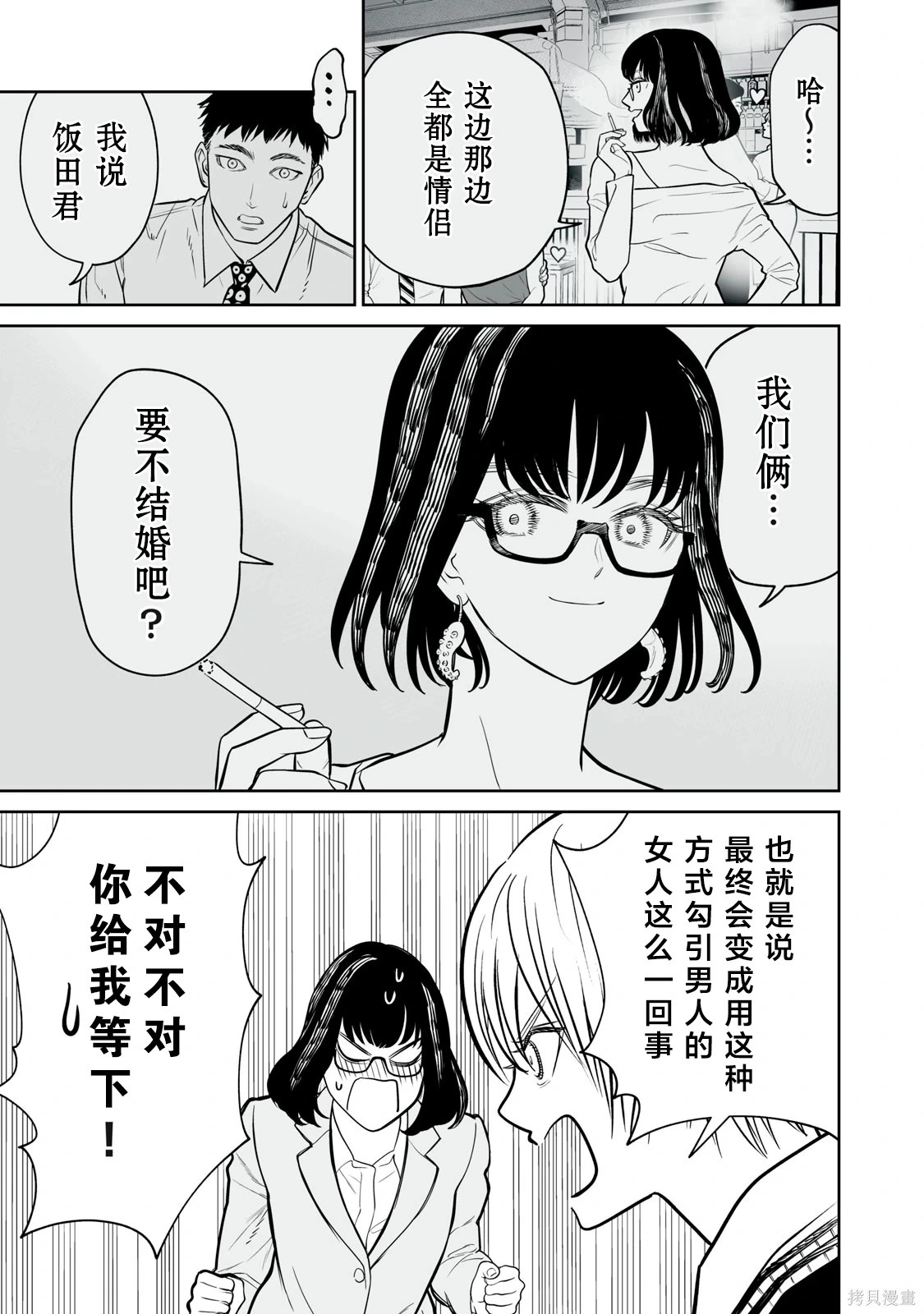 第24话 第14页