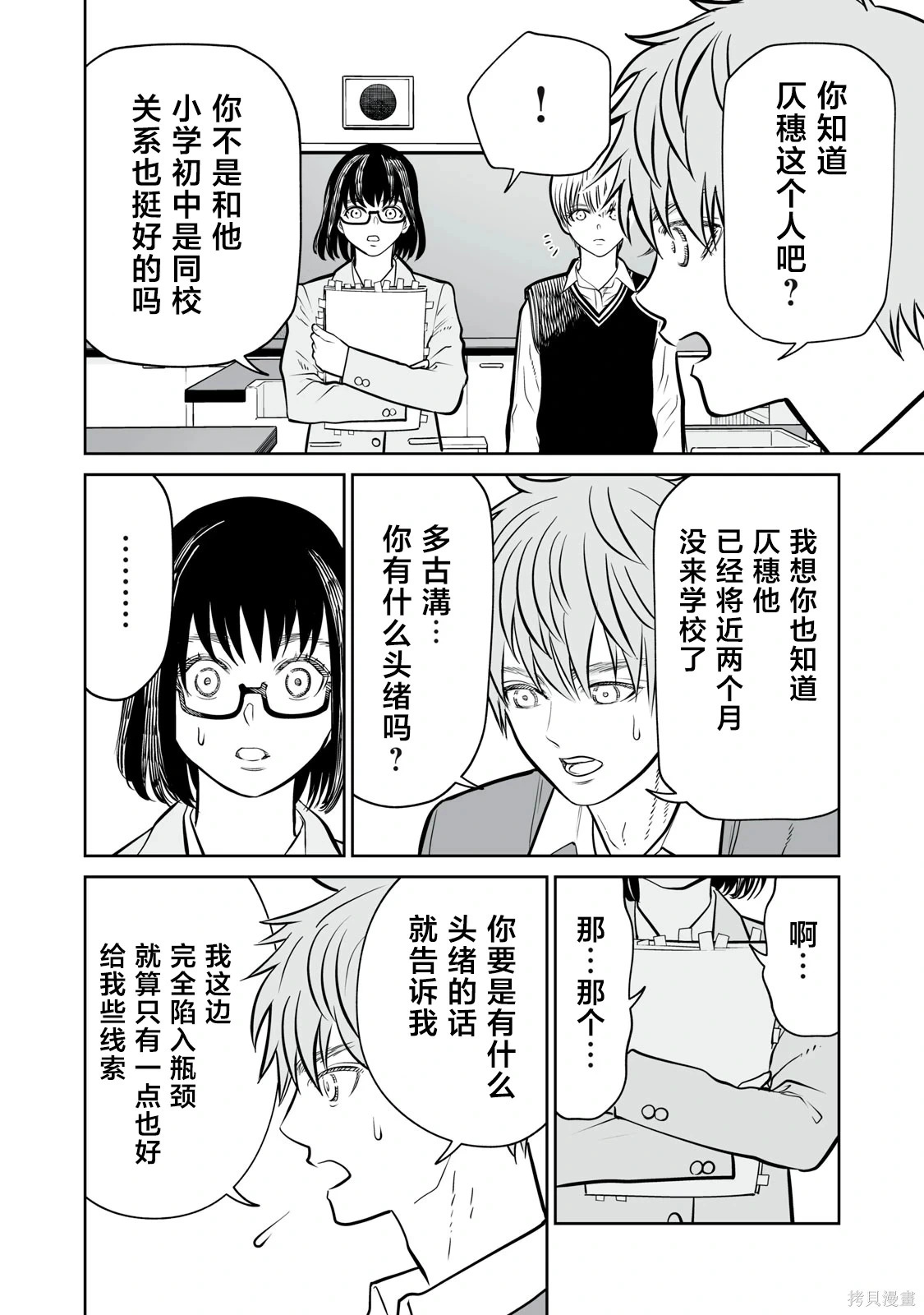 第24话 第19页