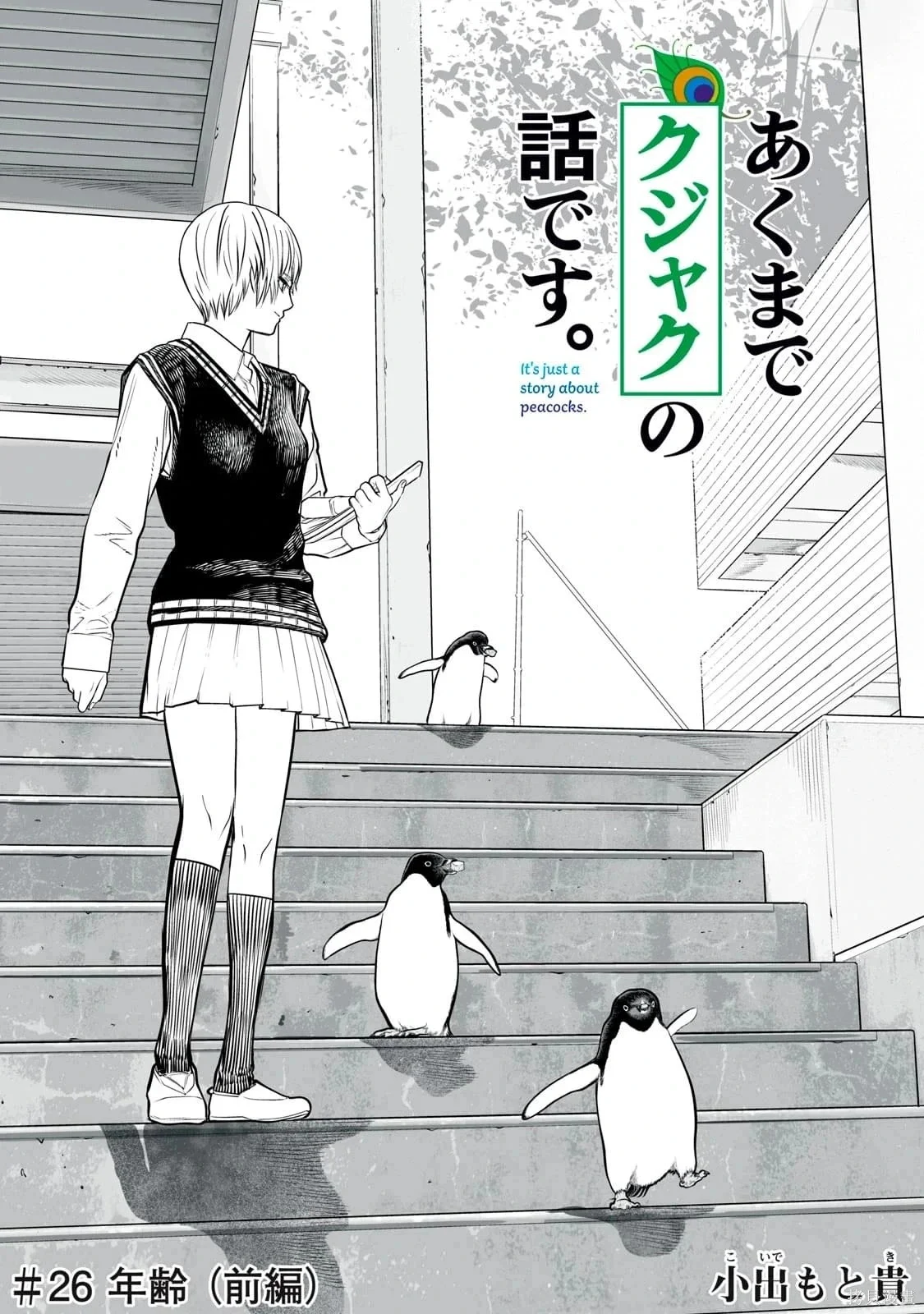 第26话 第1页