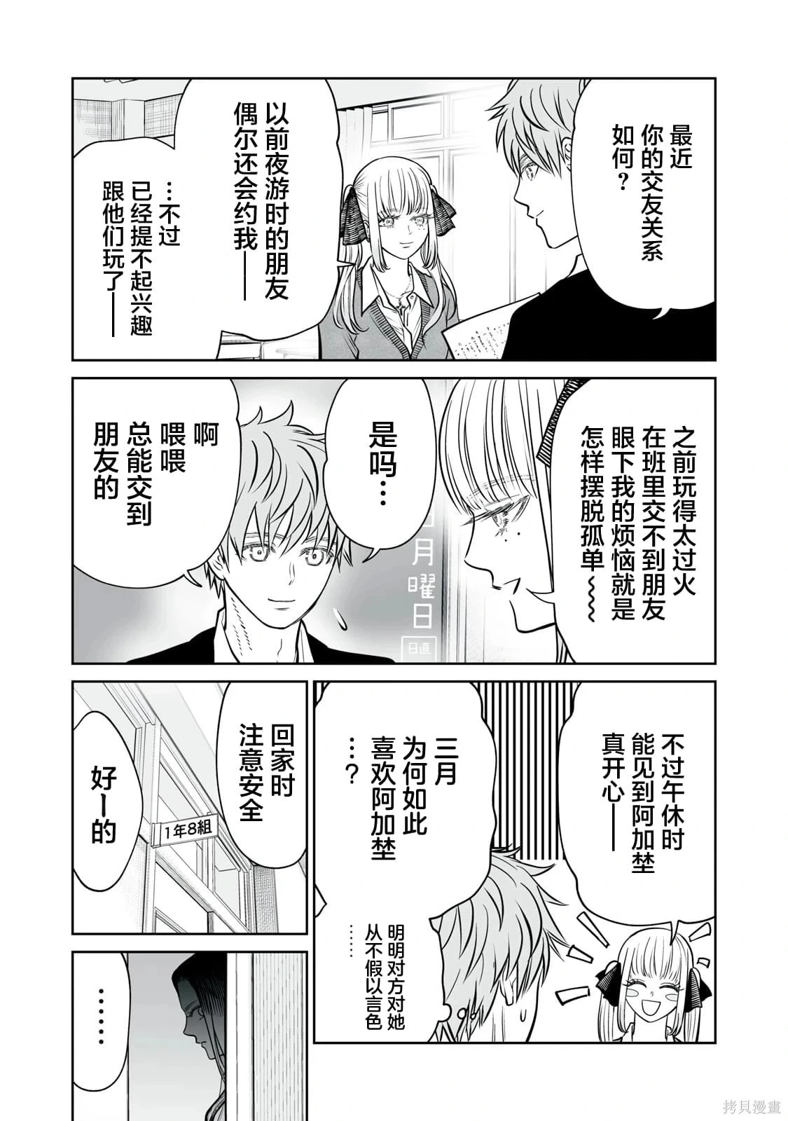 第26话 第3页