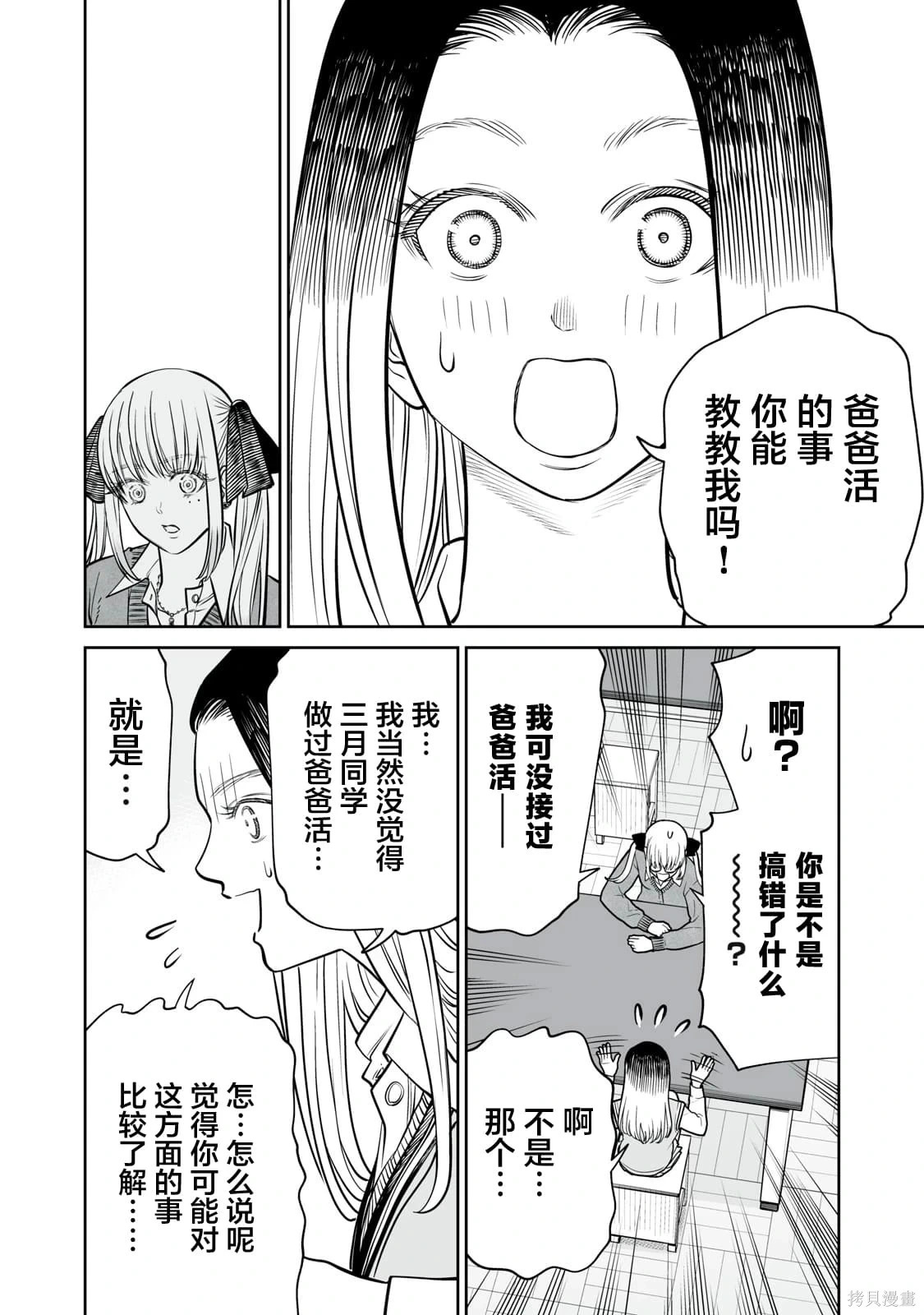 第26话 第6页