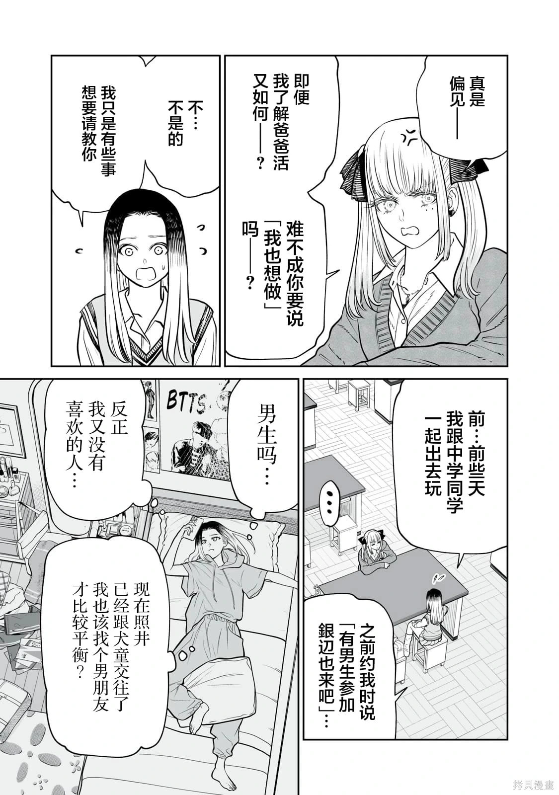 第26话 第7页