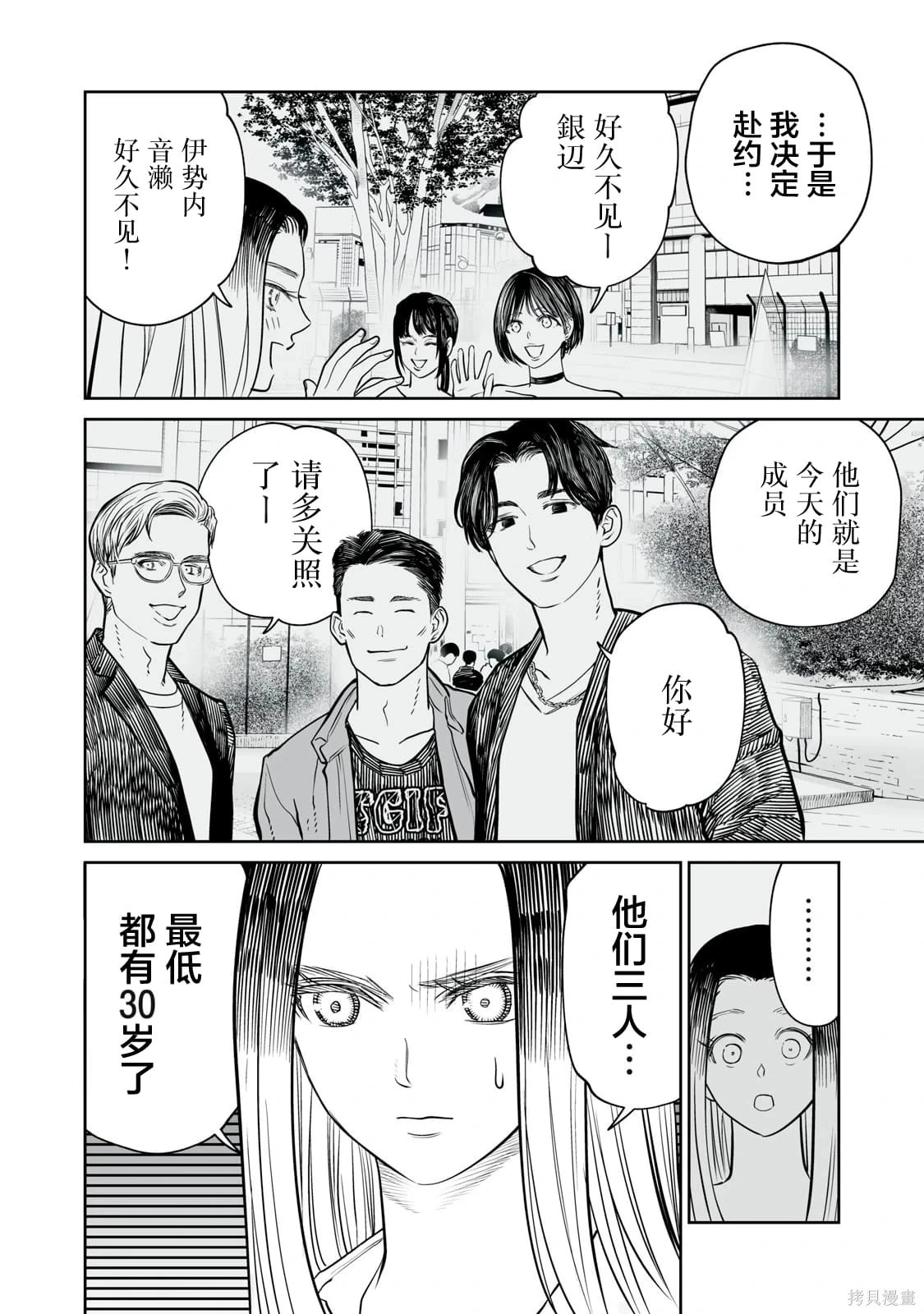 第26话 第8页
