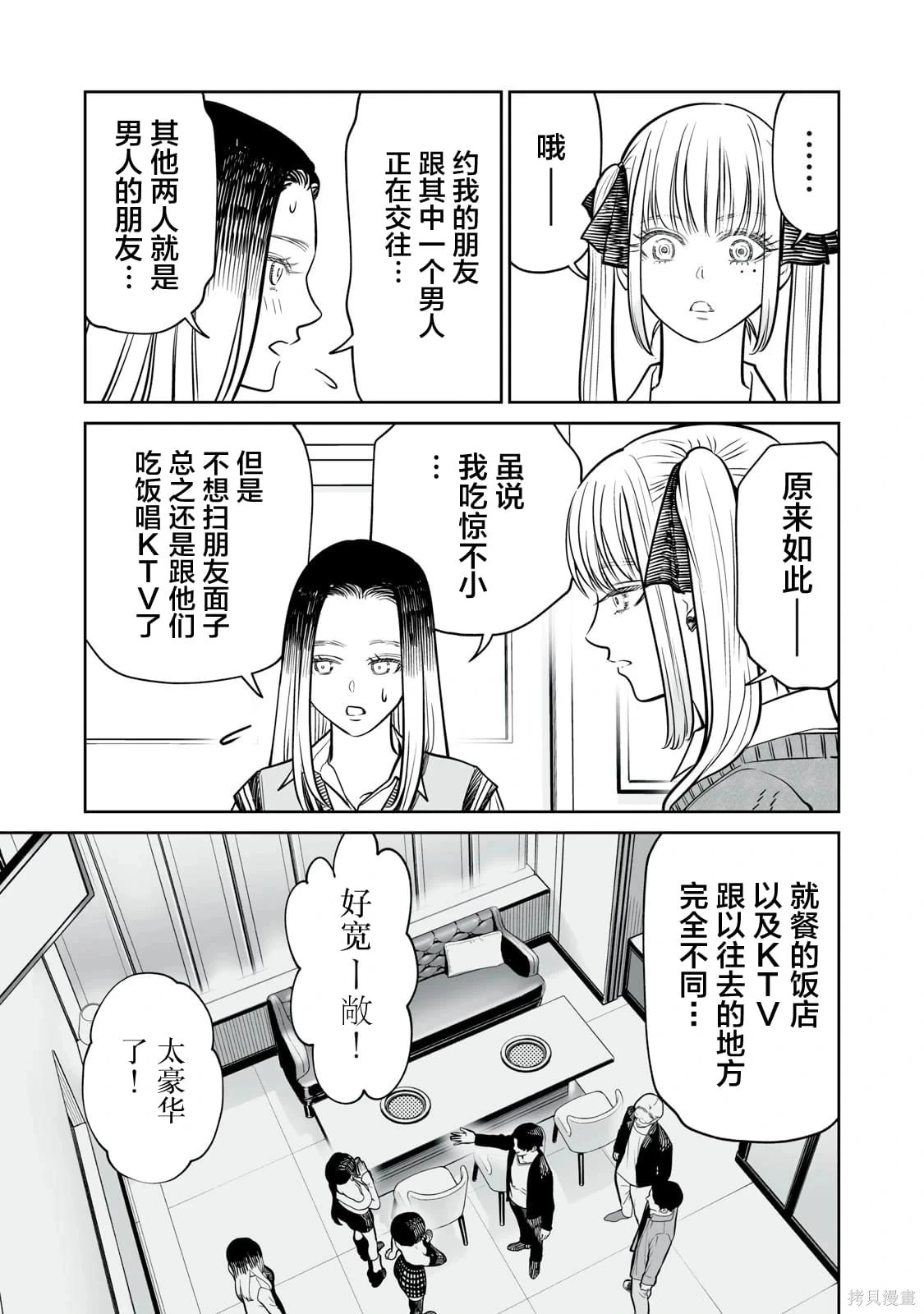 第26话 第9页