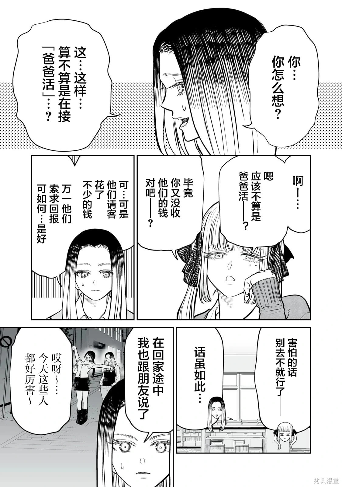 第26话 第11页