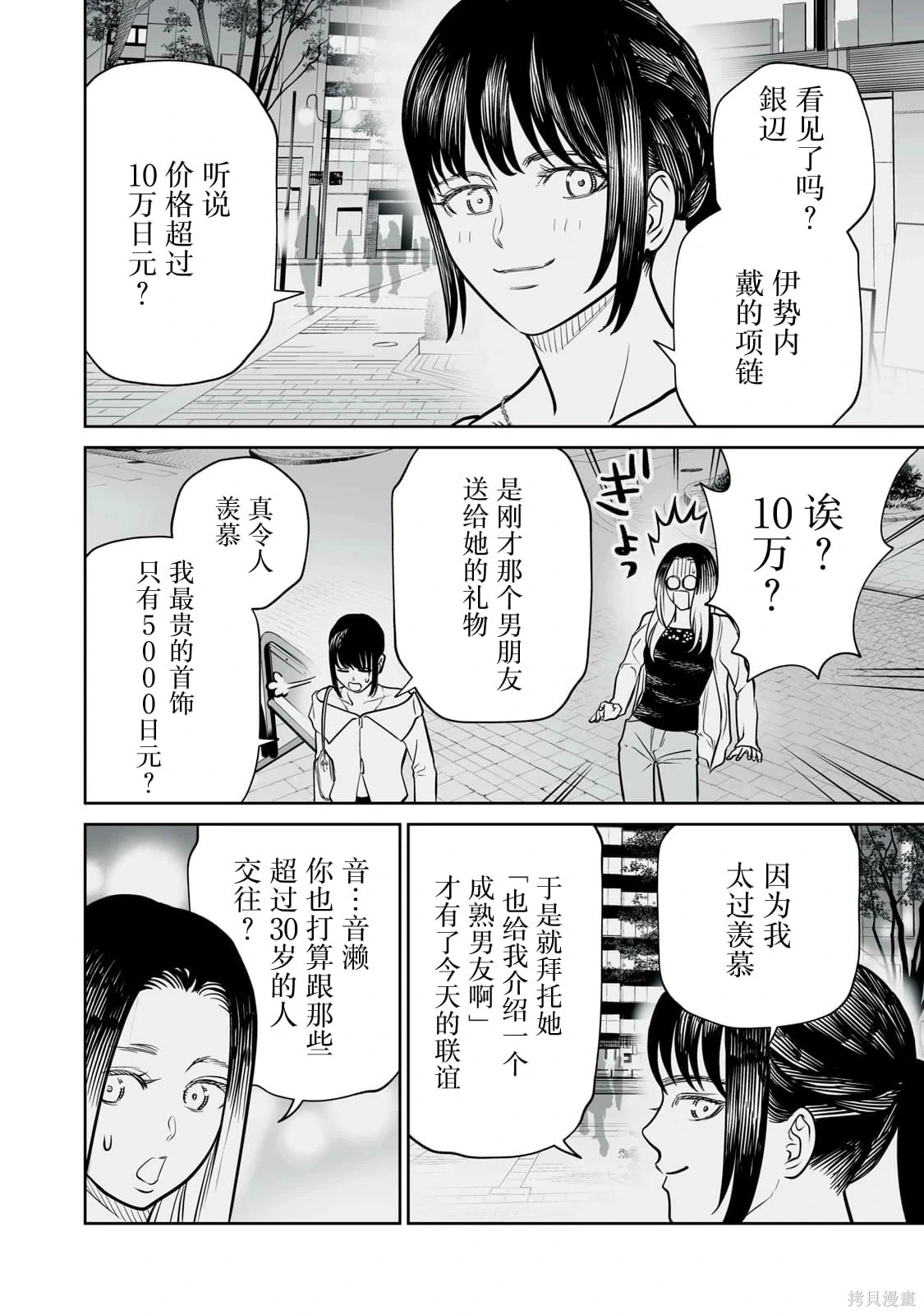 第26话 第12页