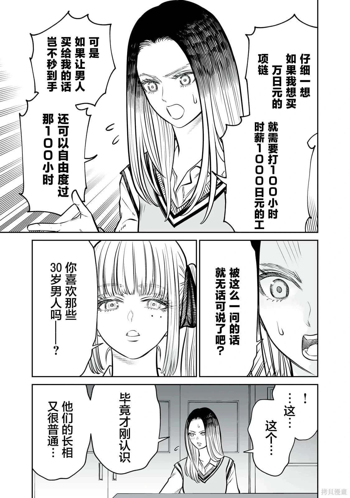 第26话 第17页