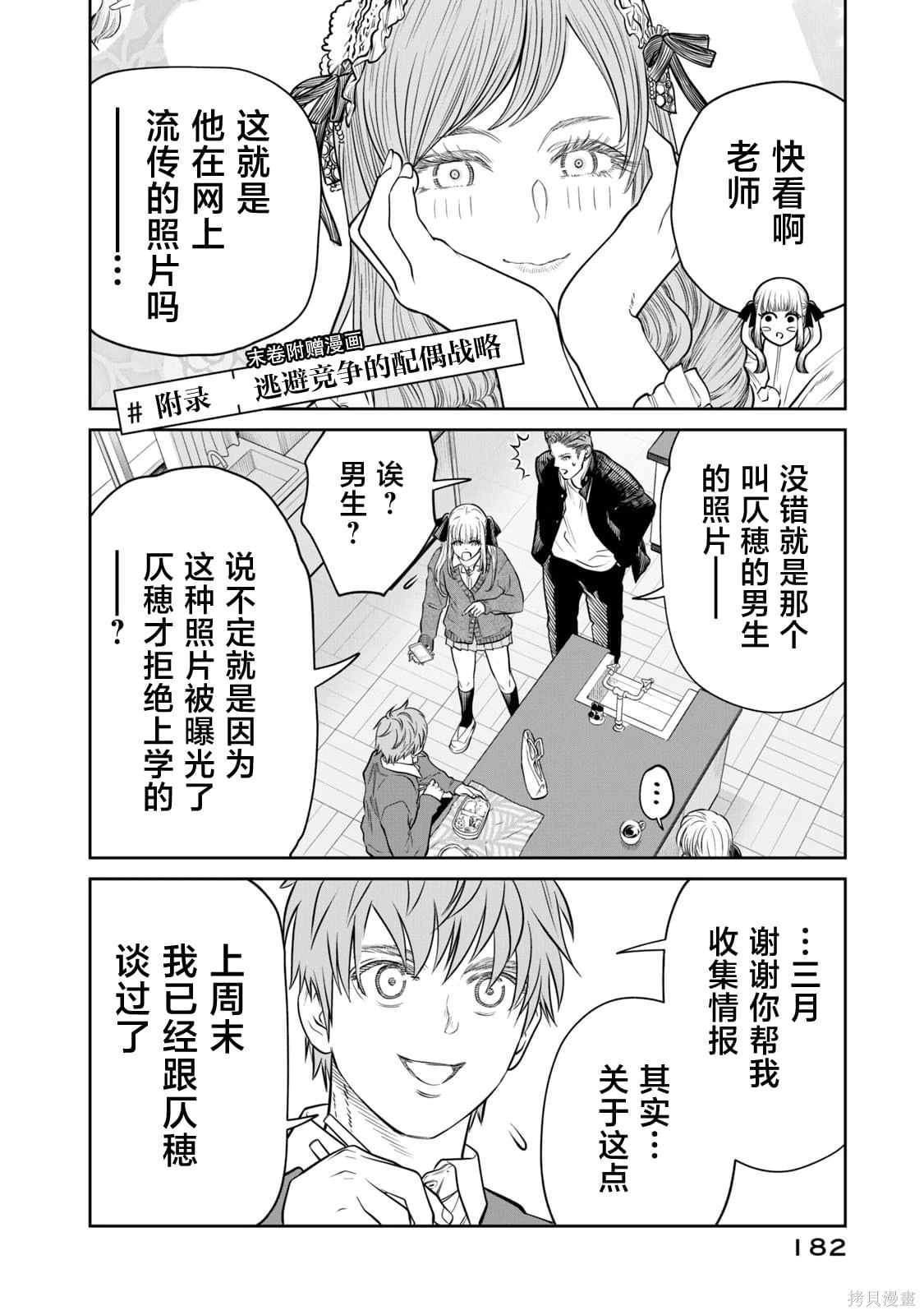 第26.5话 第2页