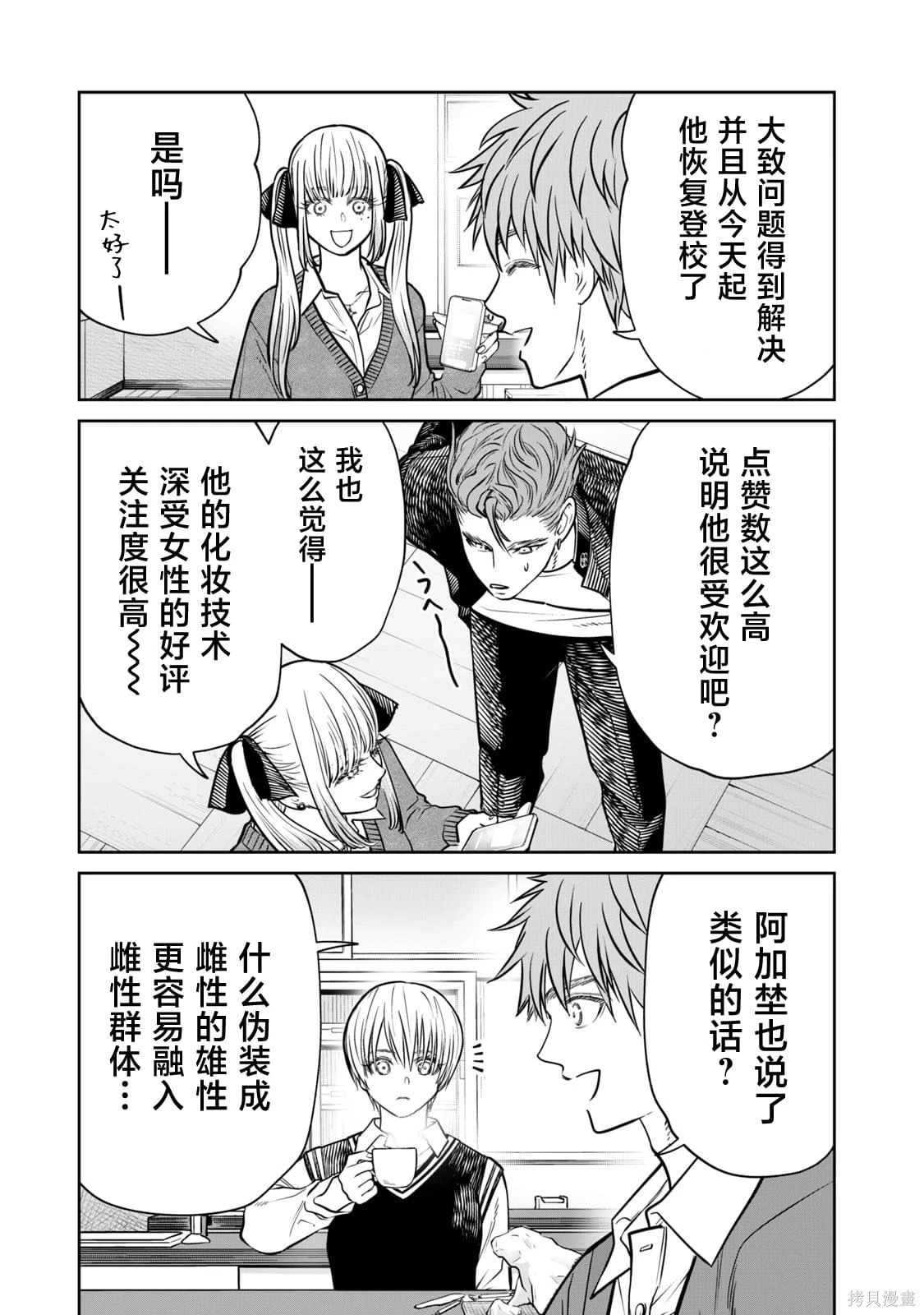 第26.5话 第3页