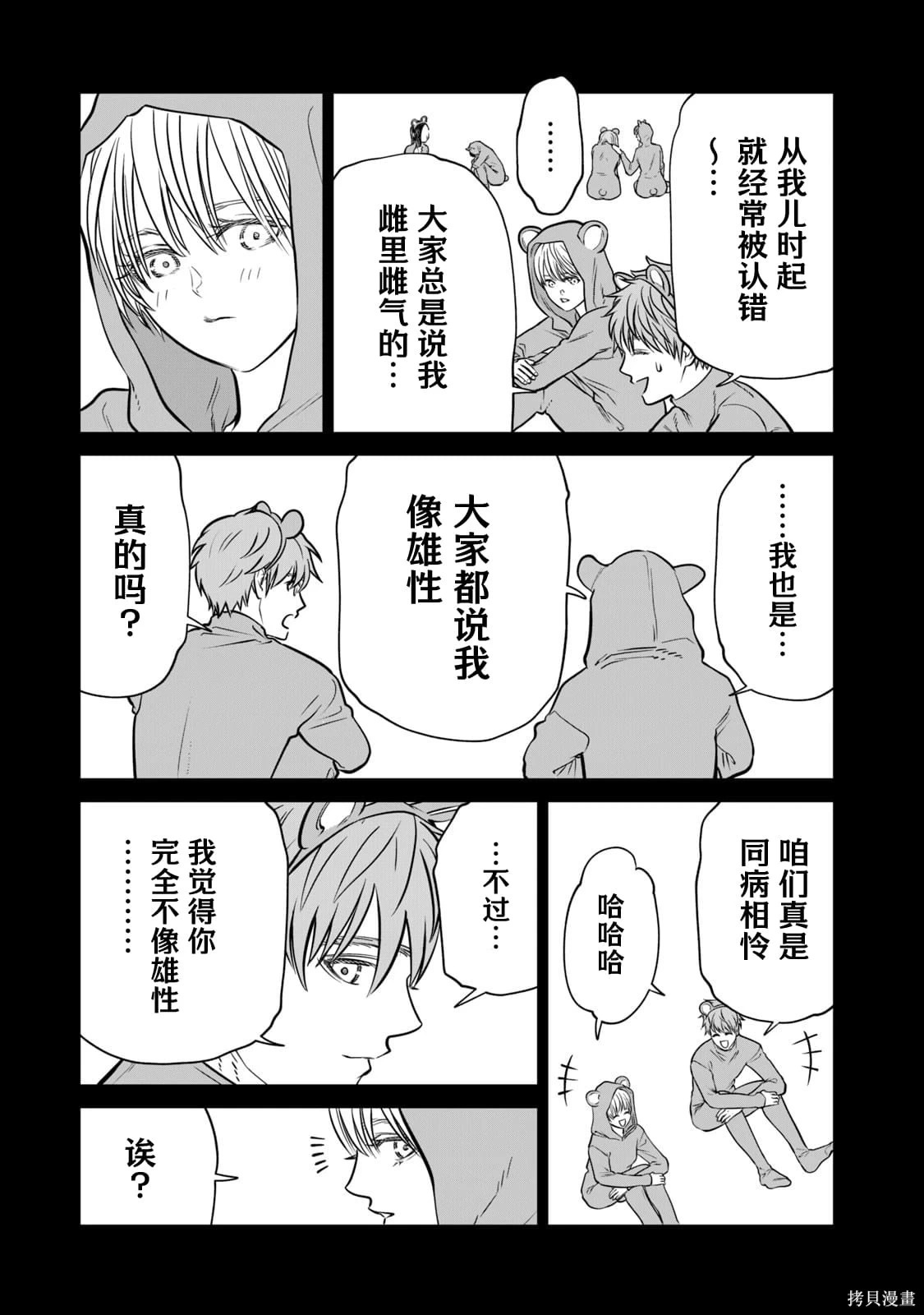 第26.5话 第7页