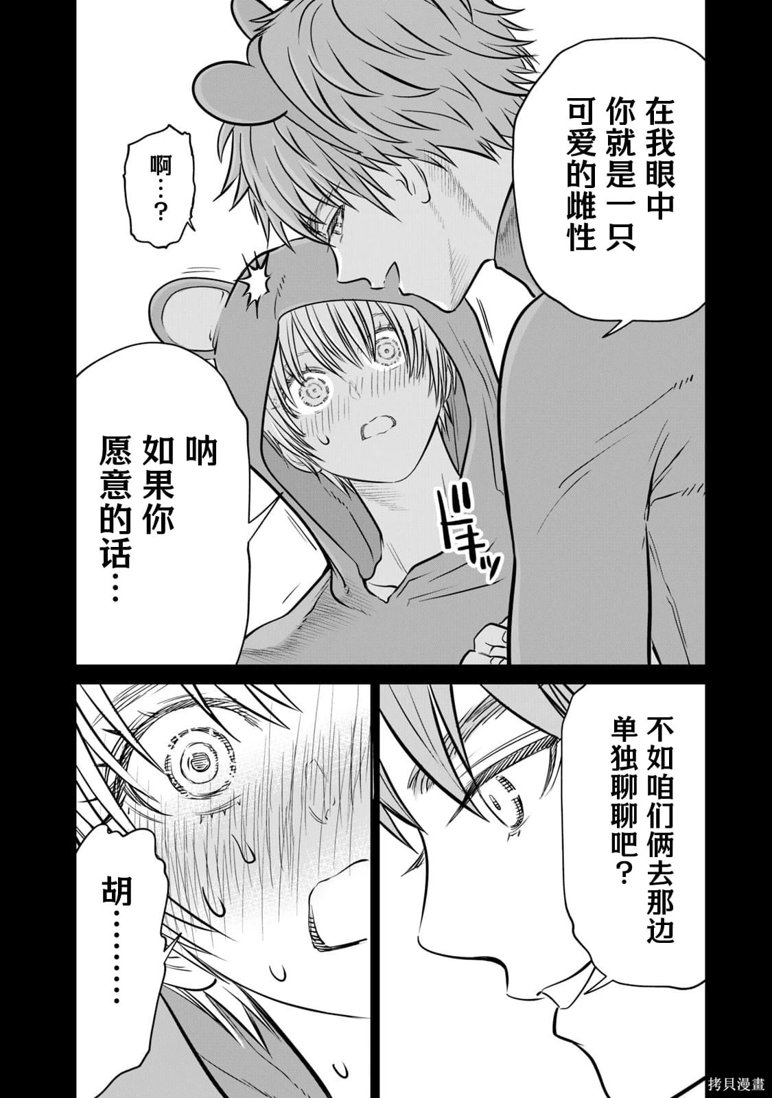 第26.5话 第8页