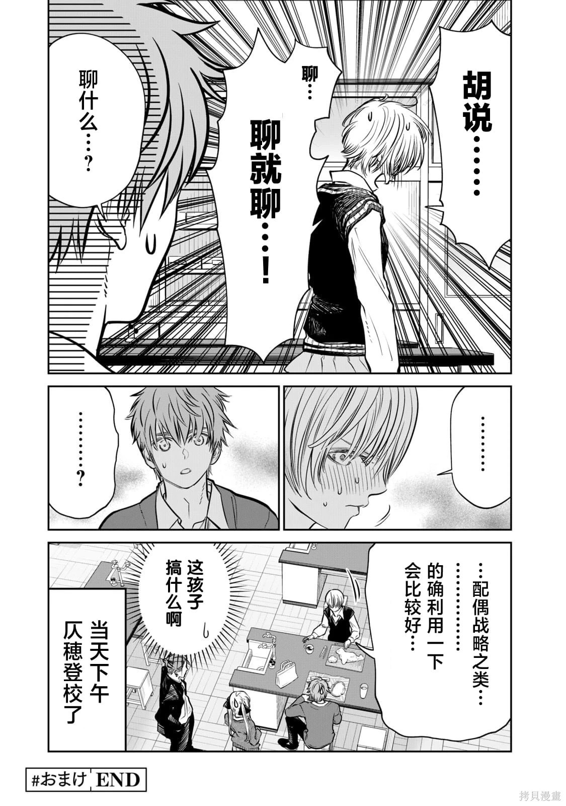 第26.5话 第9页