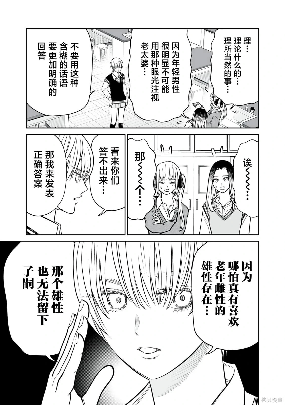 第27话 第5页