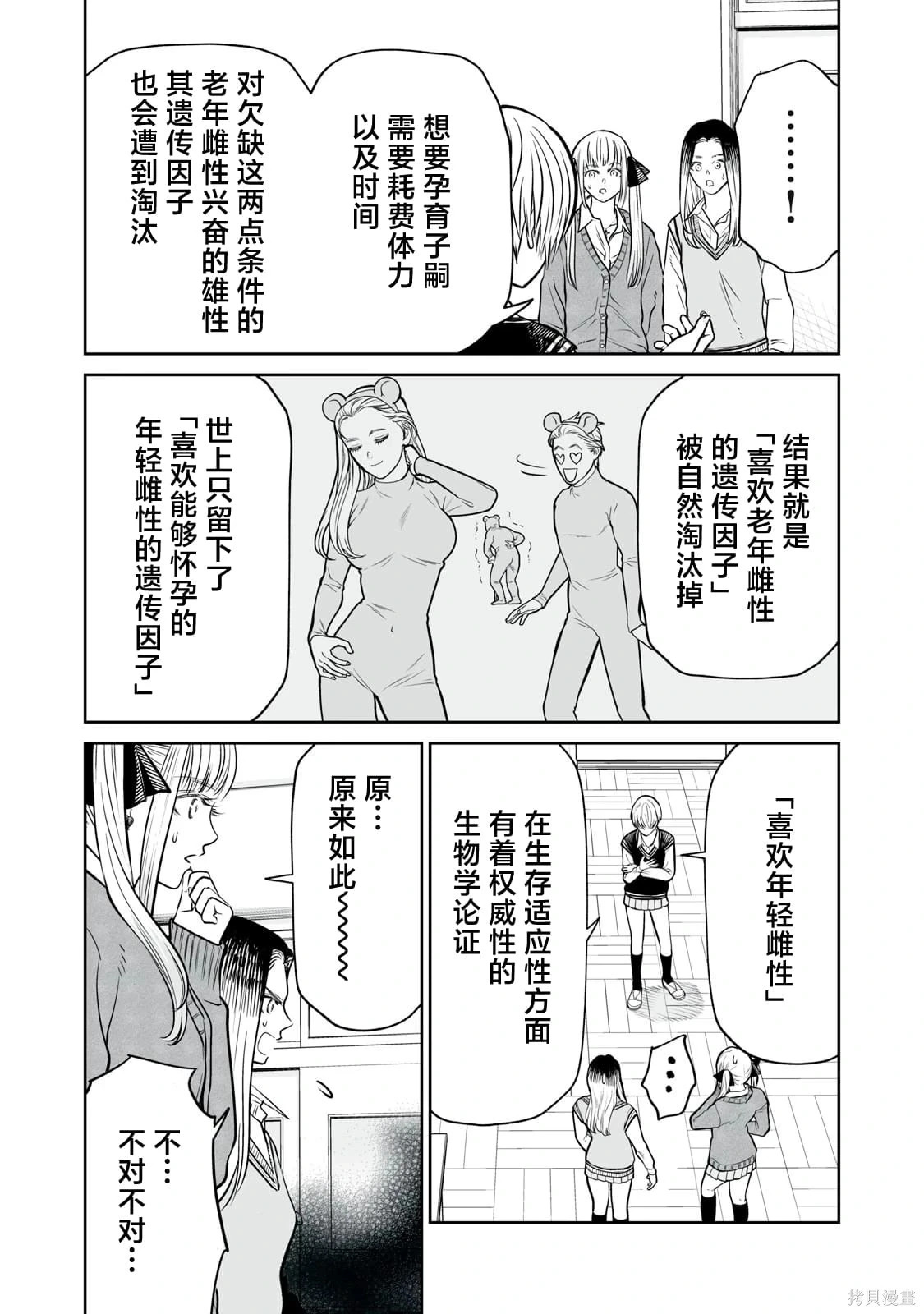 第27话 第6页