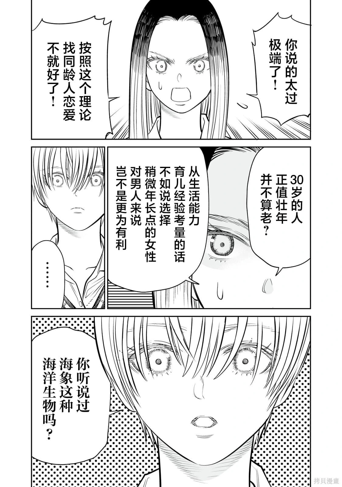 第27话 第7页