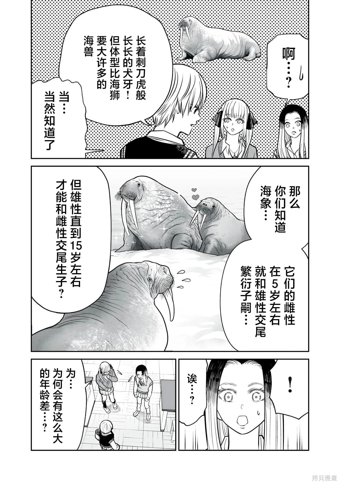 第27话 第8页