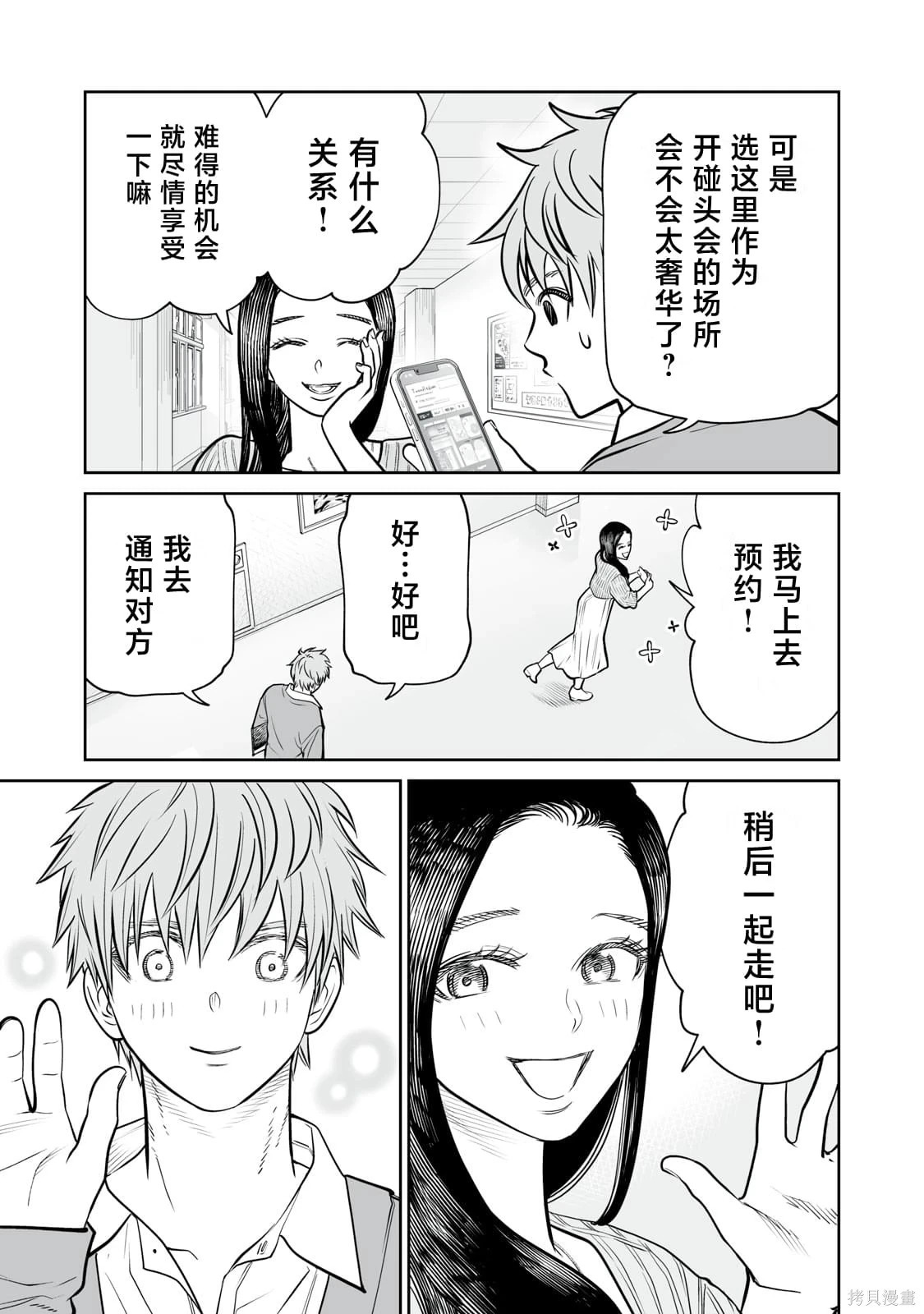 第28话 第3页
