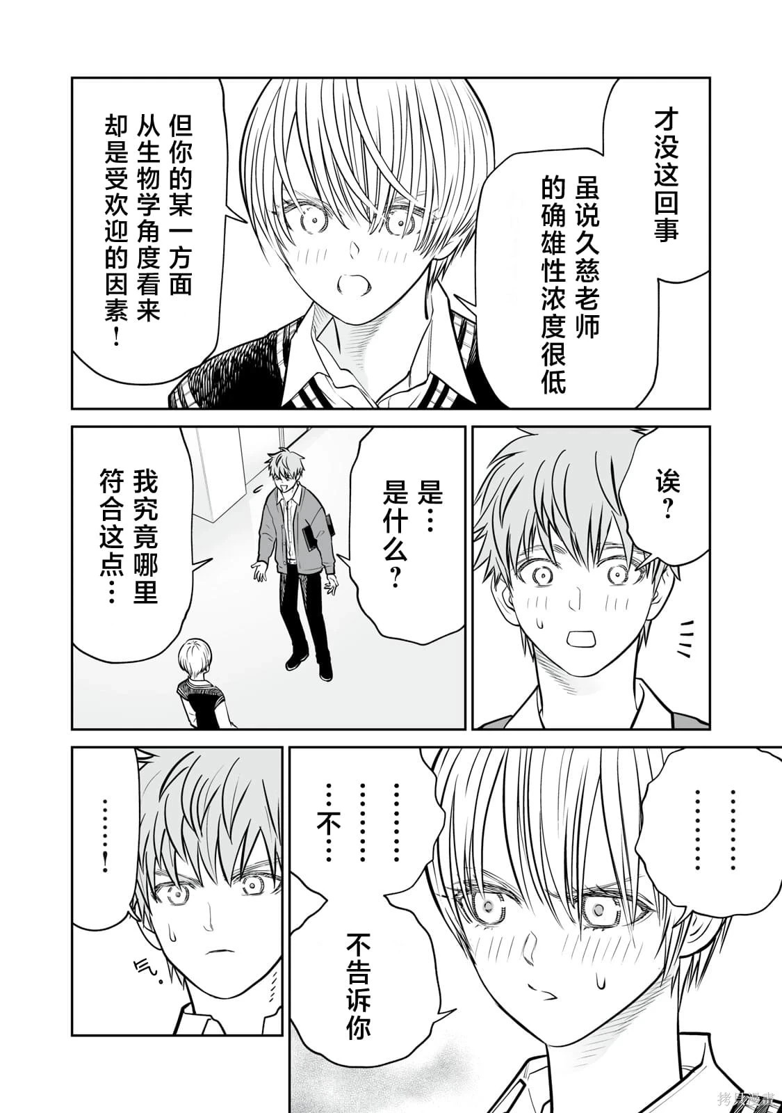 第28话 第6页